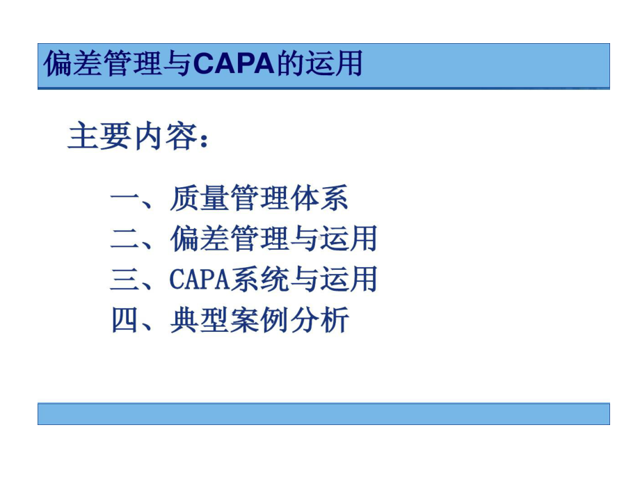 药品生产过程中偏差处理典型案例分析和CAPA运用共49页课件.ppt_第2页