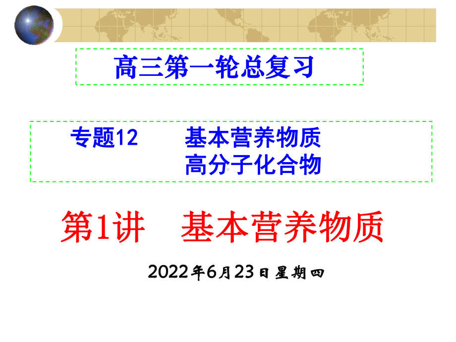 营养物质高分子课件.ppt_第1页