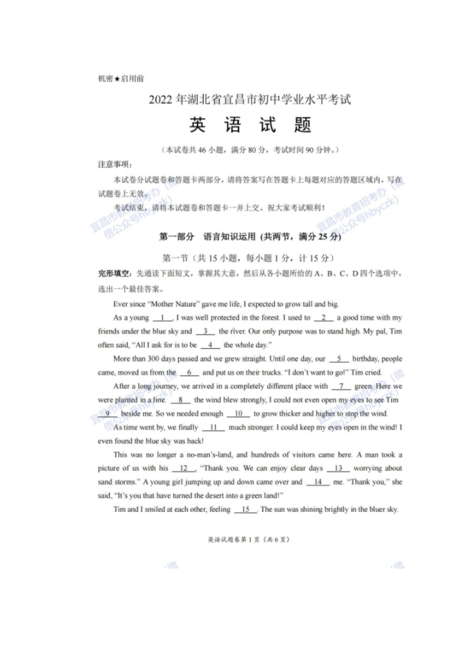 2022年湖北省宜昌市初中学业水平考试英语试题（含答案）.docx_第1页