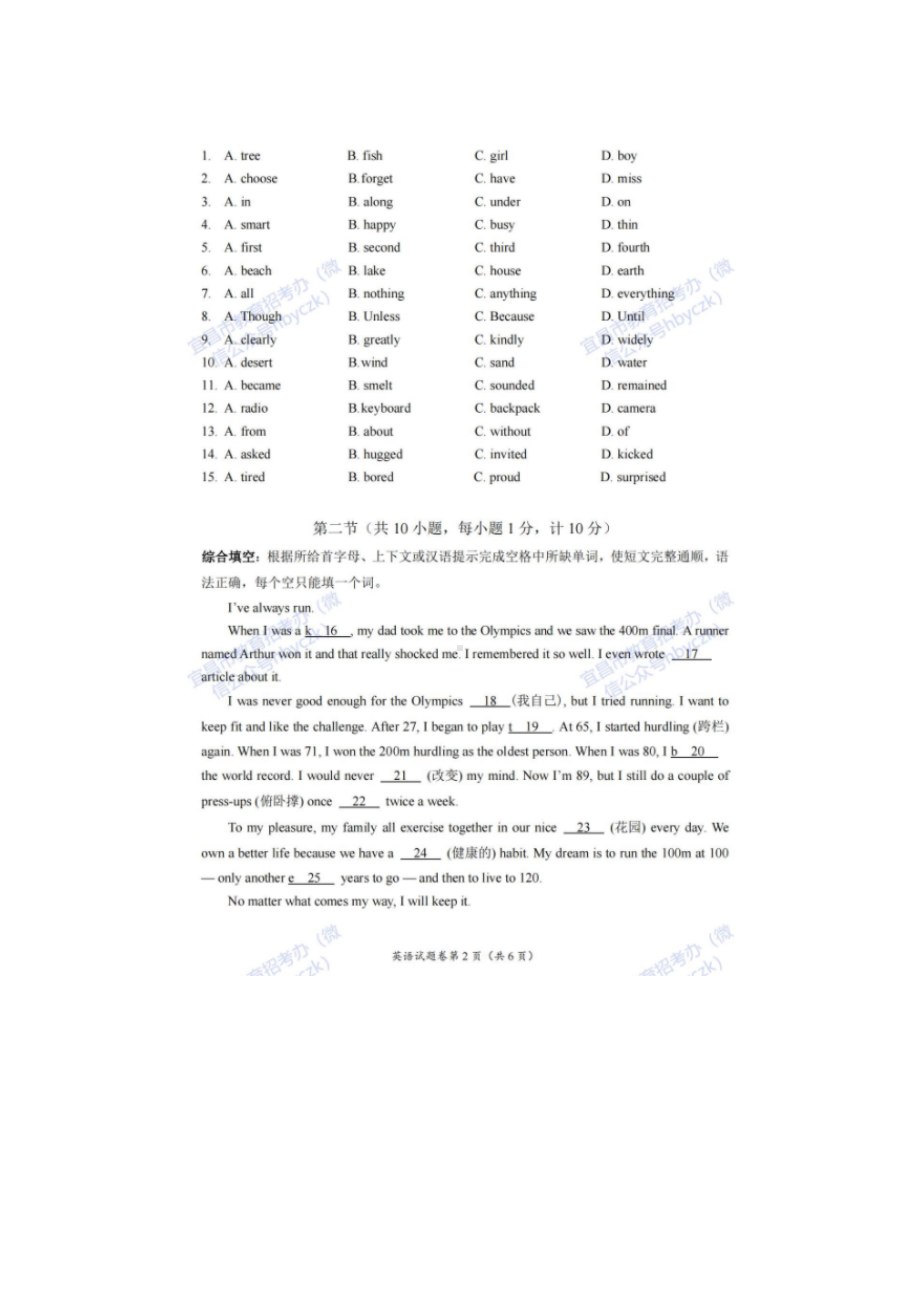 2022年湖北省宜昌市初中学业水平考试英语试题（含答案）.docx_第2页