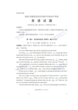 2022年湖北省宜昌市初中学业水平考试英语试题（含答案）.docx