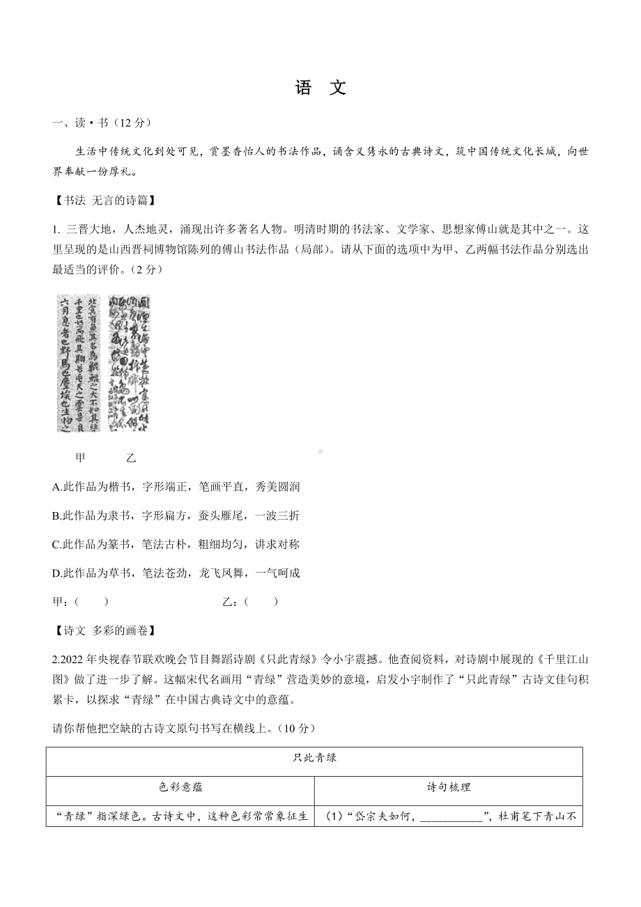 2022年山西省中考语文真题.docx_第1页