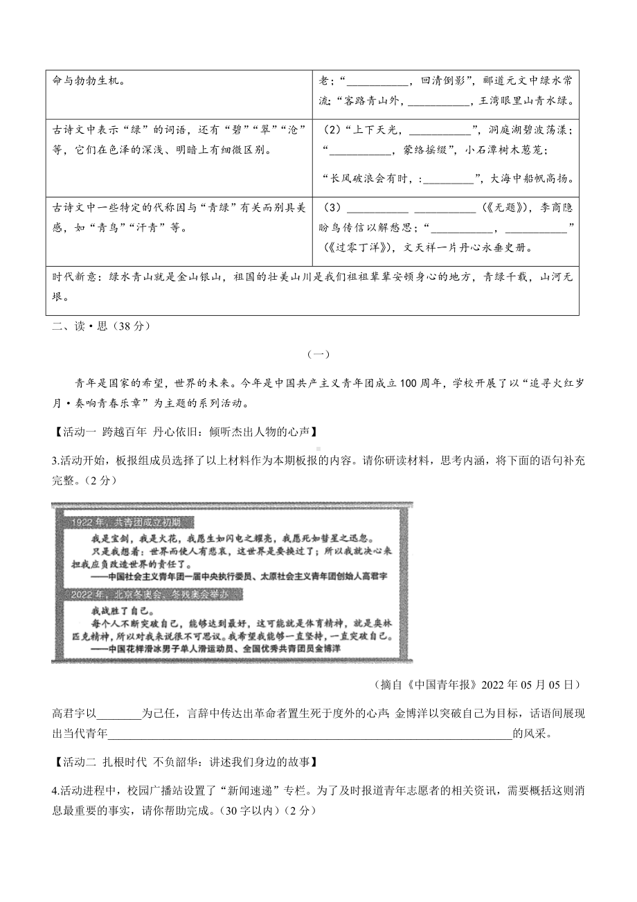 2022年山西省中考语文真题.docx_第2页