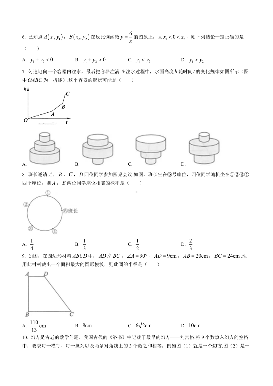 （中考试卷）2022年湖北省武汉市中考数学真题(word版、含答案).docx_第2页