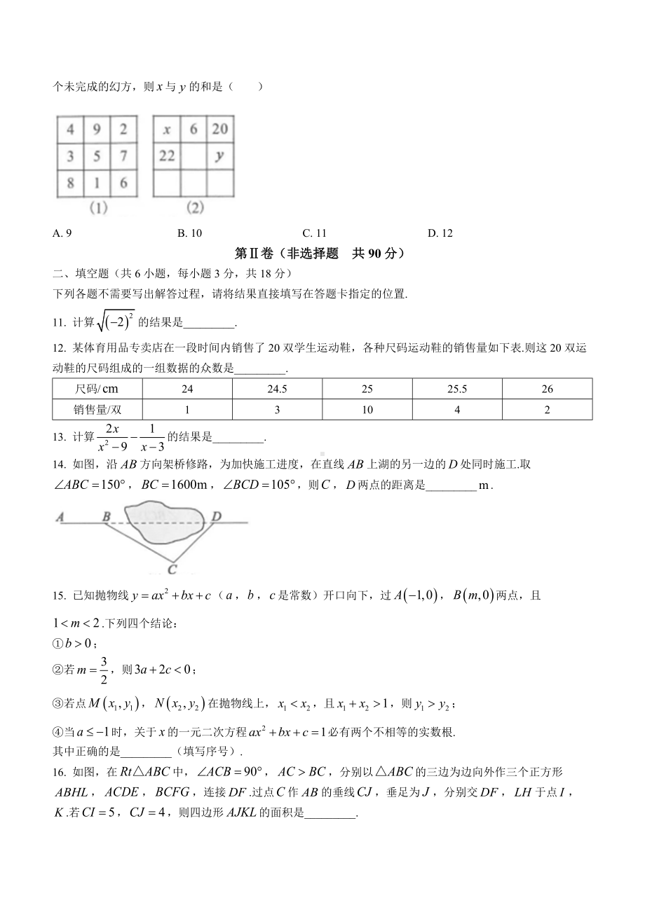 （中考试卷）2022年湖北省武汉市中考数学真题(word版、含答案).docx_第3页