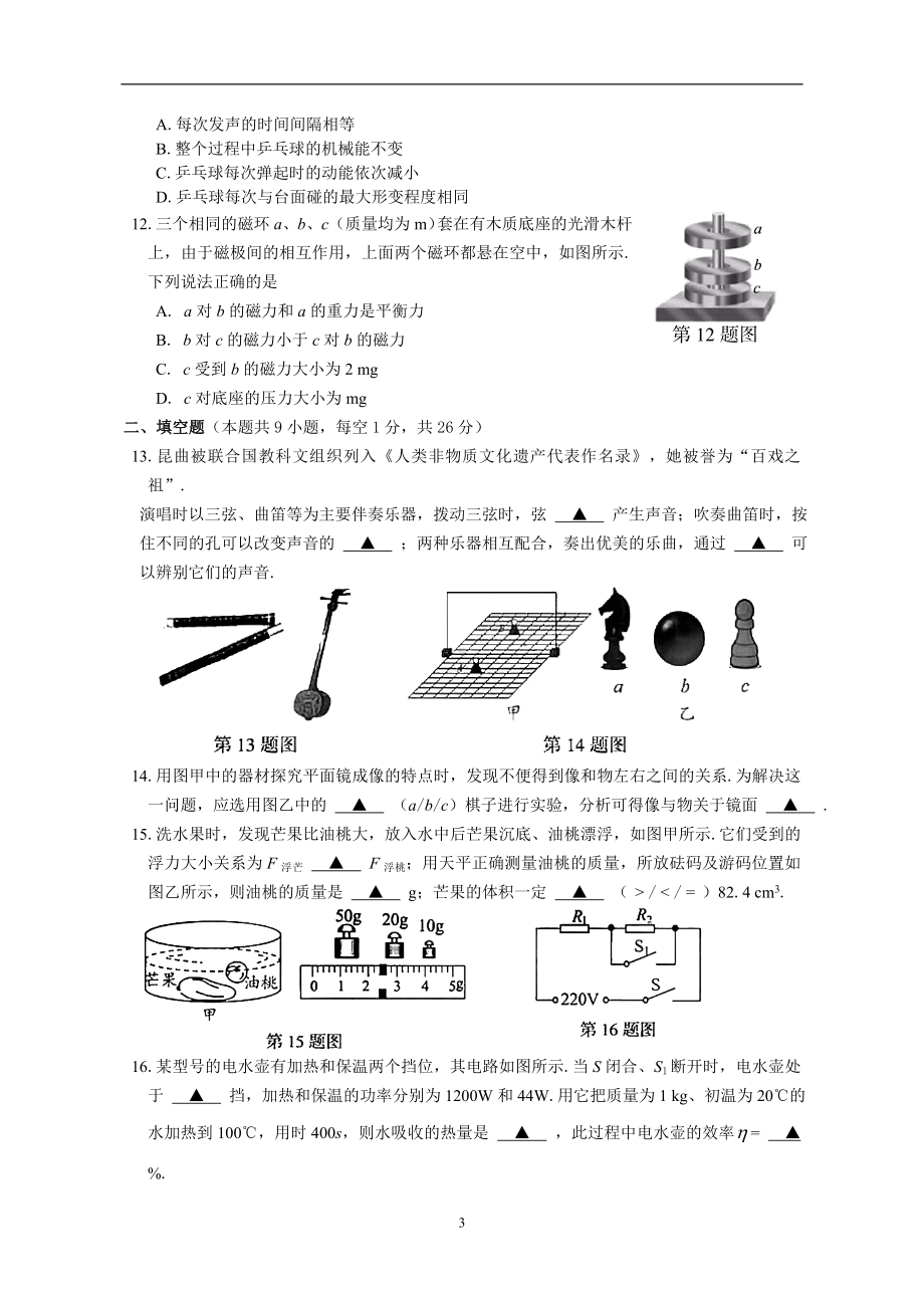 （中考试卷）2022年江苏省苏州市中考物理试题（word版 含答案）.doc_第3页