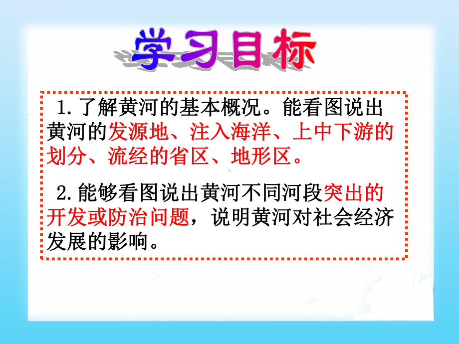 说出黄河流经的区课件.ppt_第2页