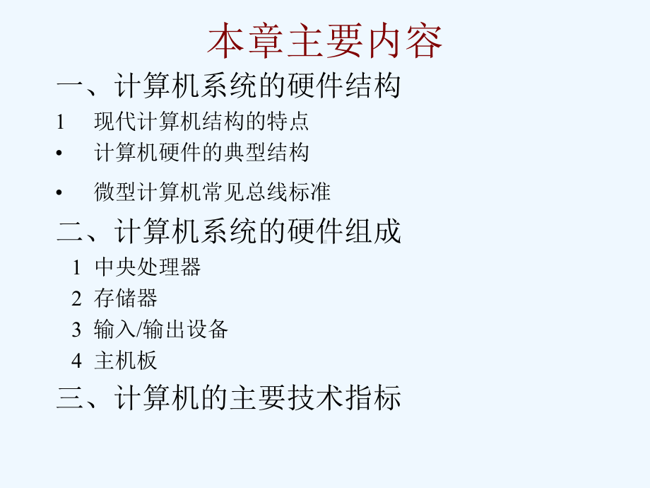 计算机体系结构讲义课件.ppt_第2页