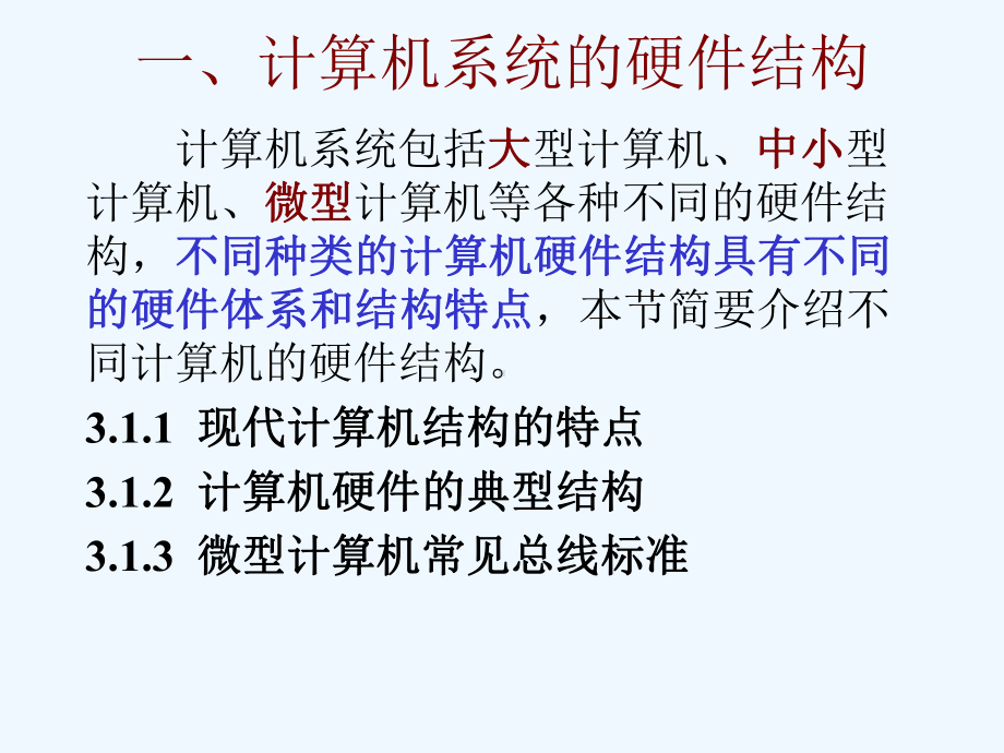 计算机体系结构讲义课件.ppt_第3页