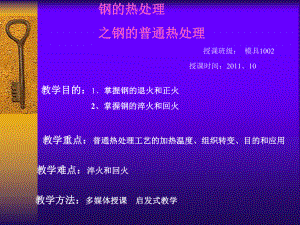 钢的热处理培训课程(PPT65张)课件.ppt