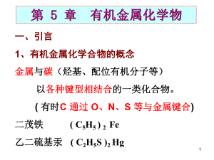 金属有机化合物课件.ppt