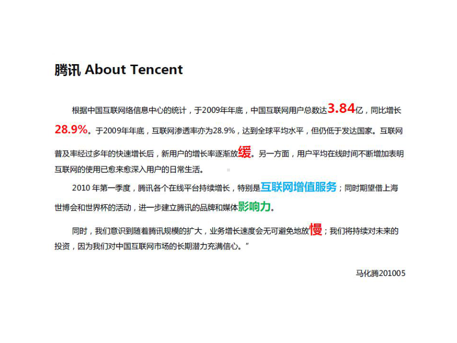 全面分析腾讯公司的研究报告课件.pptx_第3页