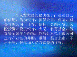 金融融资投资股权证劵之企业投融资新模式-正式版课件.ppt