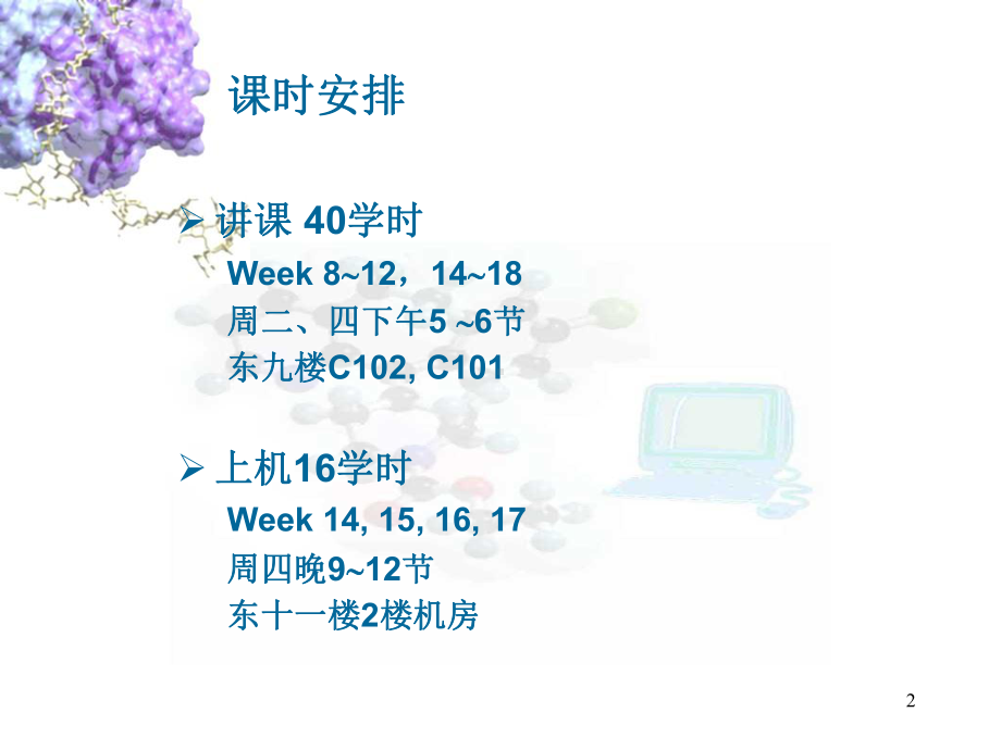 药物分子设计课件.ppt_第2页