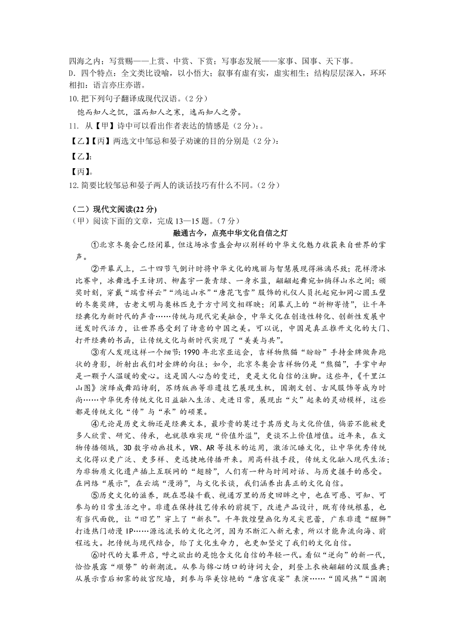 吉林省长春市第五十二 2021-2022学年九年级核心素养测试语文试题.docx_第3页