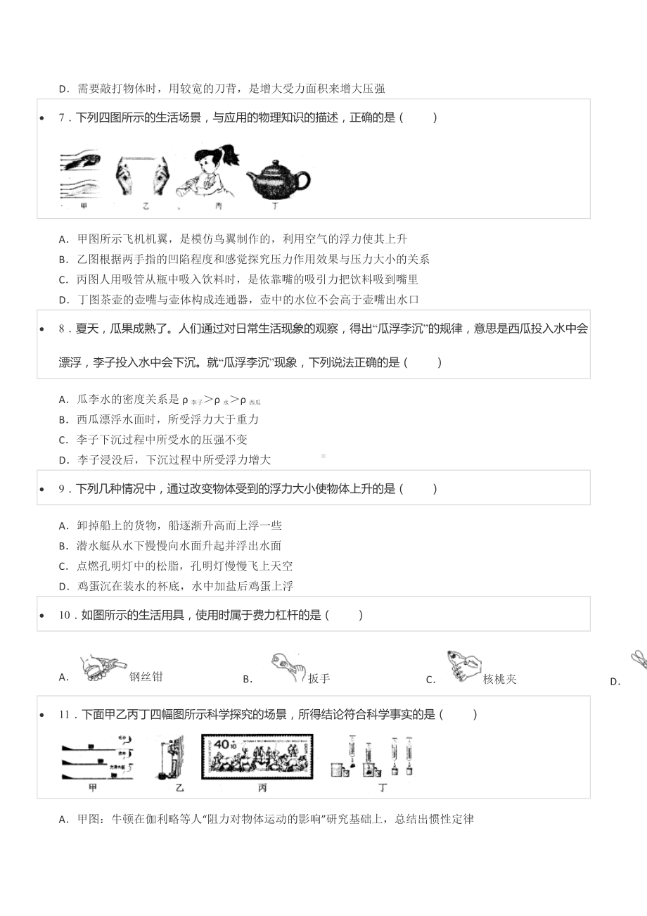 2020-2021学年四川省泸州市江阳区八年级（下）期末物理试卷.docx_第3页