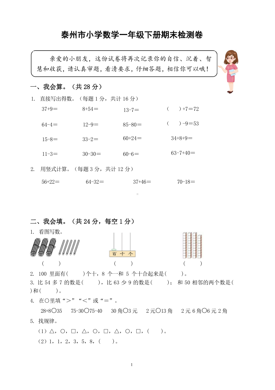 泰州市某小学2021-2022一年级数学下册期末试卷及答案.docx_第1页