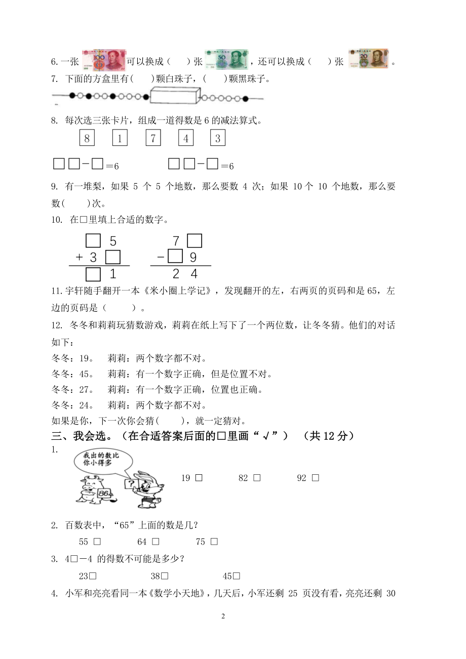 泰州市某小学2021-2022一年级数学下册期末试卷及答案.docx_第2页