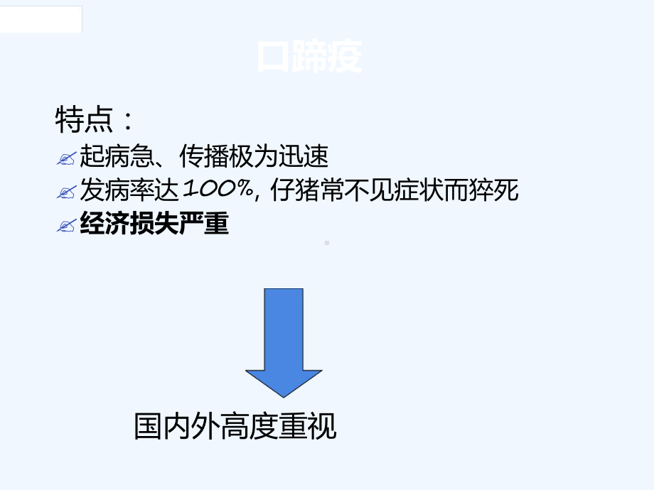 秋冬季节几种常见猪病教案课件.ppt_第2页