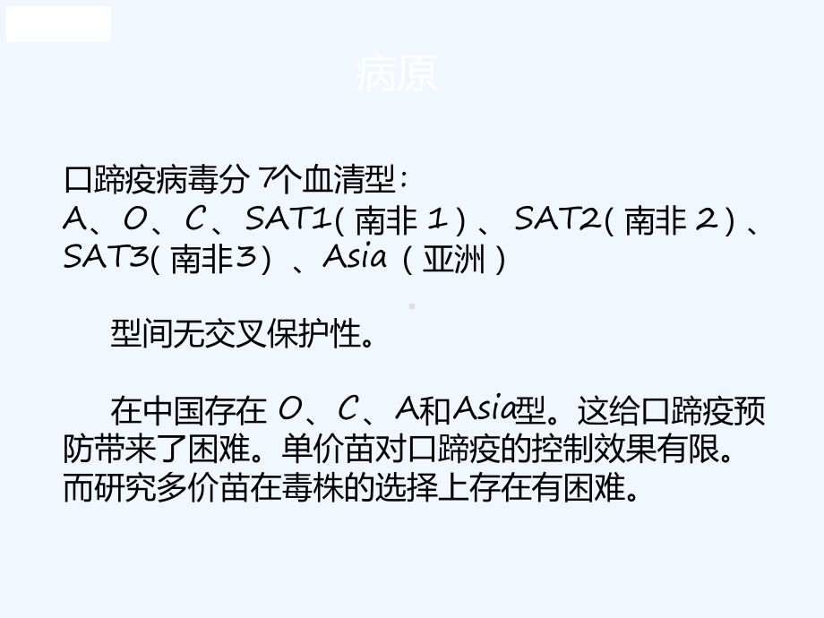 秋冬季节几种常见猪病教案课件.ppt_第3页