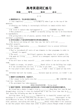 高中英语高考复习词汇专项练习（五）（共三组附参考答案）.doc