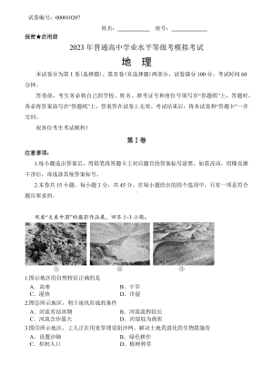 2023届天津市高中学业水平等级模拟考试地理试题7.docx