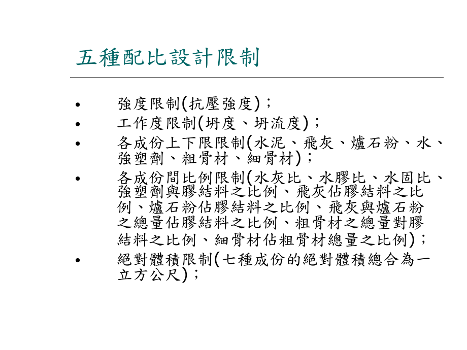 高性能混凝土最经济配比设计系统HPC2N课件.ppt_第3页