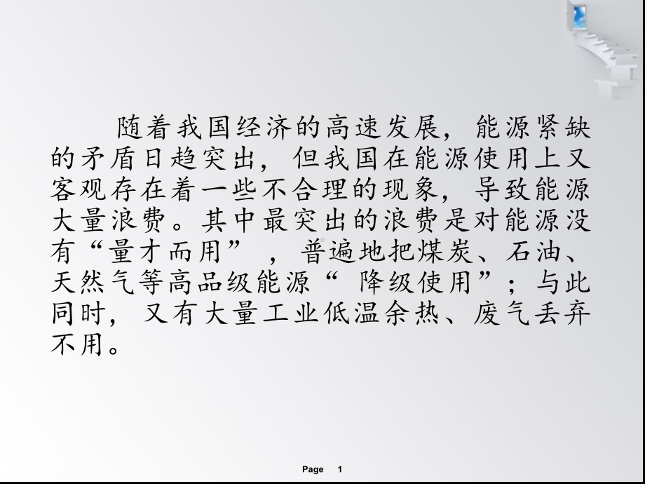 纯低温余热发电技术27页PPT课件.ppt_第1页