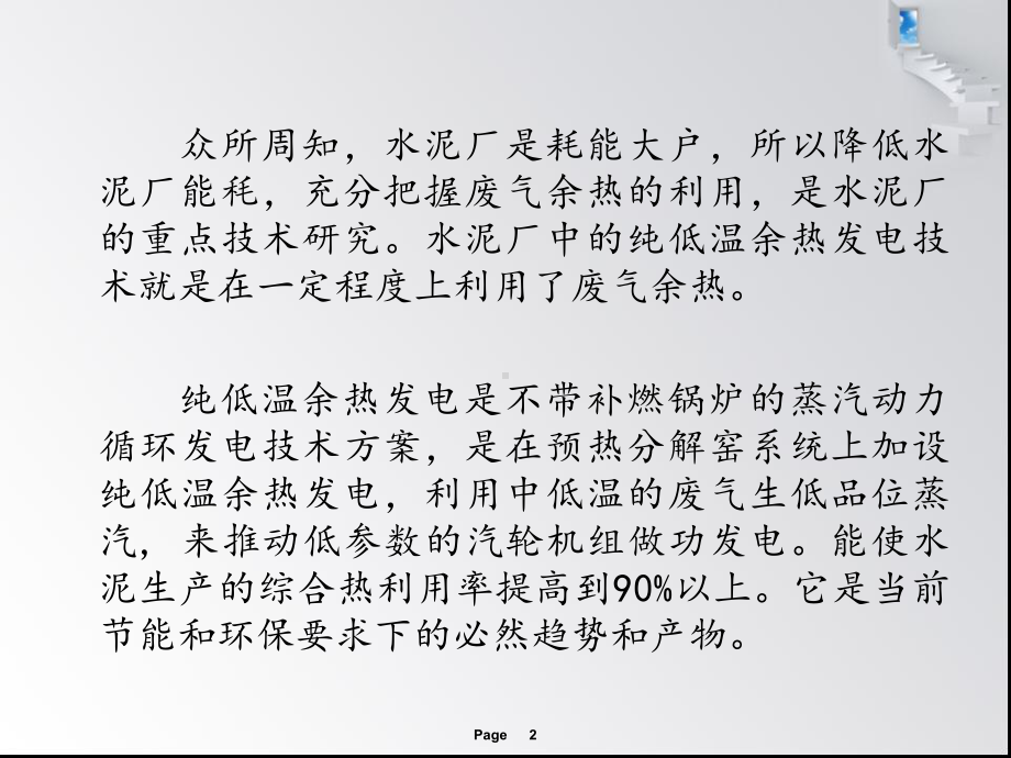 纯低温余热发电技术27页PPT课件.ppt_第2页