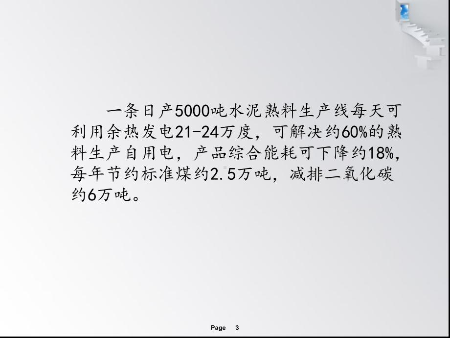 纯低温余热发电技术27页PPT课件.ppt_第3页