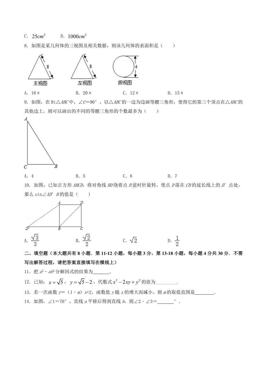 2022年江苏省南通市 一轮复习中考模拟试卷 九年级数学.docx_第2页