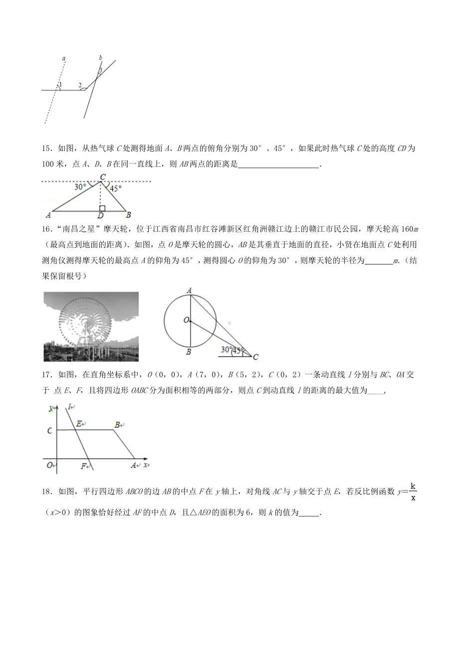 2022年江苏省南通市 一轮复习中考模拟试卷 九年级数学.docx_第3页