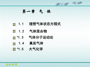 理想气体状态方程式课件.ppt