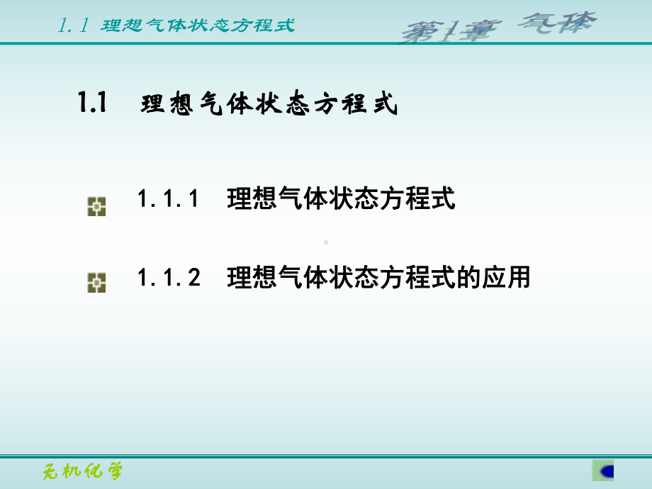 理想气体状态方程式课件.ppt_第2页