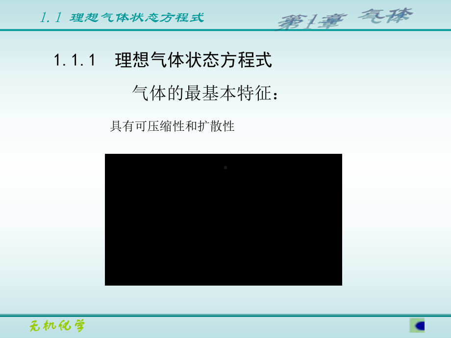 理想气体状态方程式课件.ppt_第3页