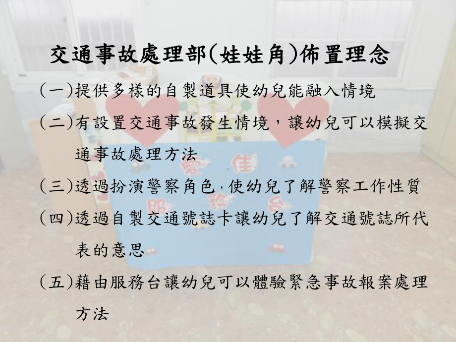 美劳角布置理念课件.ppt_第2页