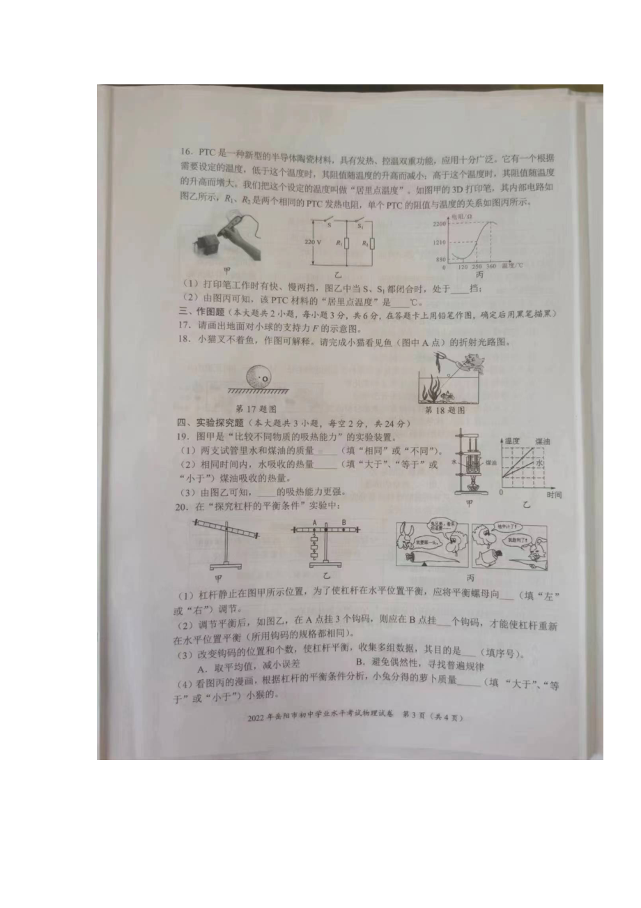 2022年湖南省岳阳市中考物理真题.docx_第3页