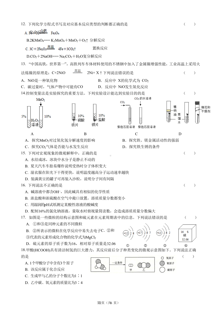 吉林省东北师大附 明珠校区2021-2022学年九年级下学期化学大练习3.docx_第2页