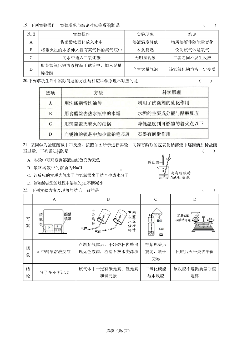 吉林省东北师大附 明珠校区2021-2022学年九年级下学期化学大练习3.docx_第3页