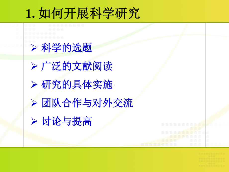 研究生论文写作（宝典）-我做科学研究与撰写科技论文的体会课件.ppt_第3页