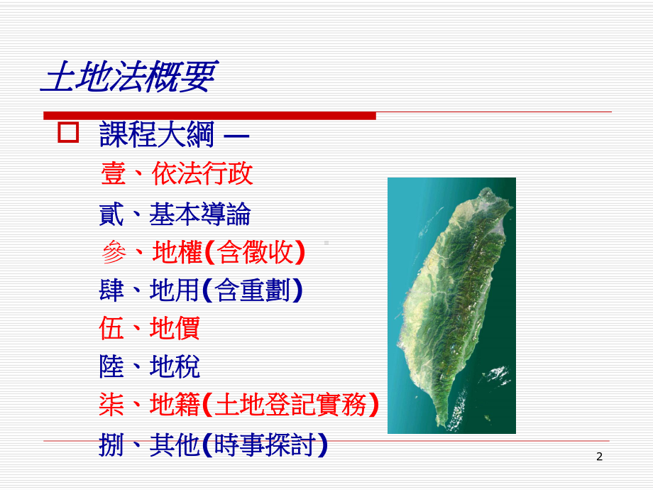 课程1非都土地使用管制规则解析课件.ppt_第2页