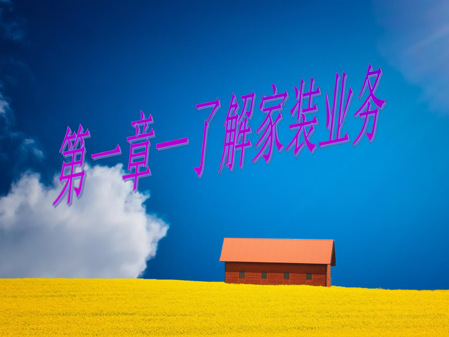 装饰营销培训教材课件.ppt_第2页