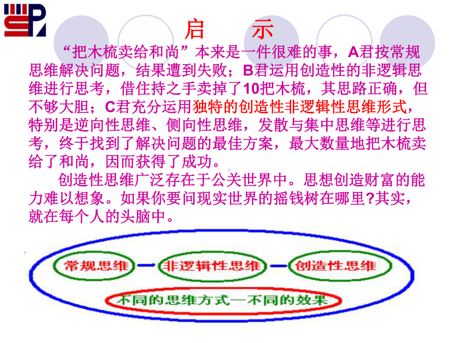 营销心理学理论基础知识(ppt55张)课件.ppt_第3页