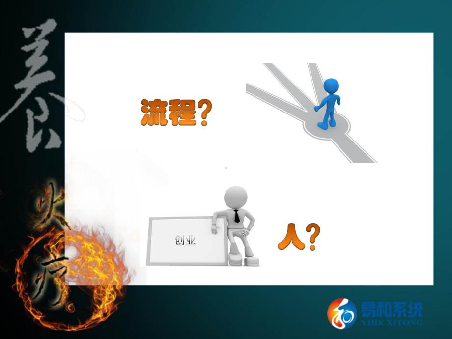 火疗与顾客的对接.ppt课件.ppt_第3页