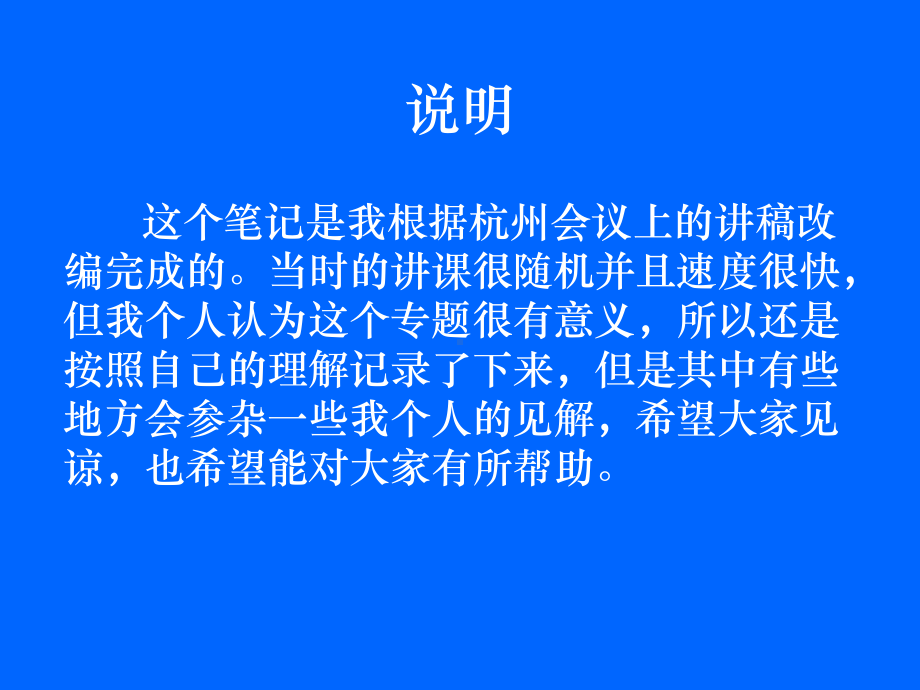 财务管理决策的盲区与误区课件.ppt_第2页