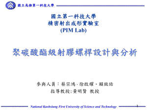 螺杆直径-国立高雄第一科技大学课件.ppt