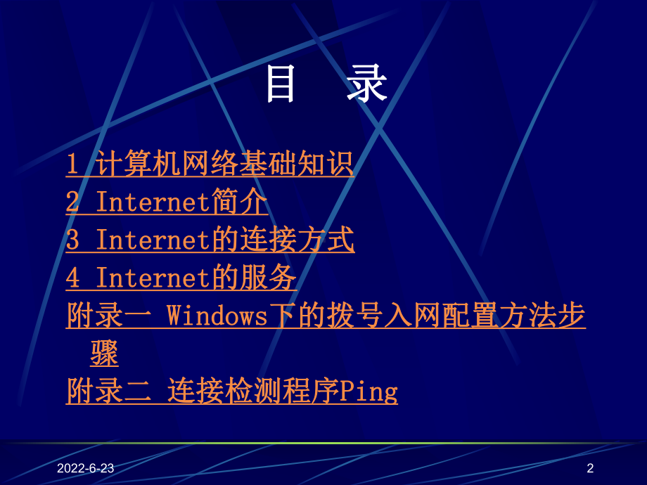 计算机网络与Internet初步课件.ppt_第2页