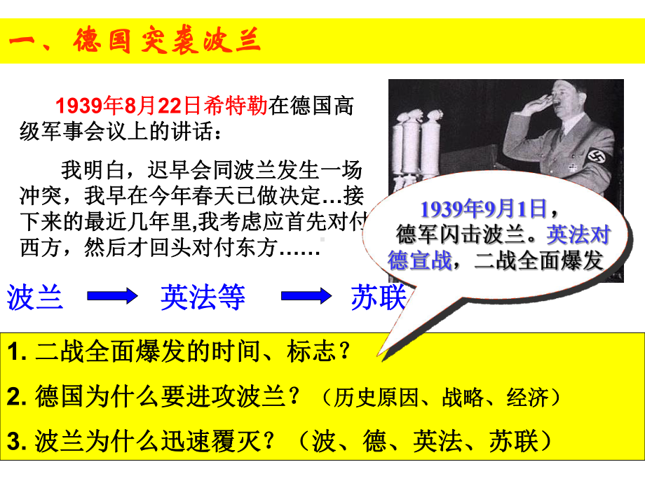 第三单元-第4课-第二次世界大战的全面爆发课件.ppt_第3页