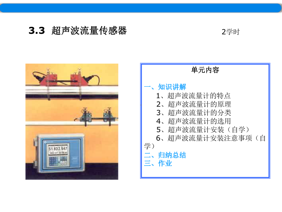 超声波流量传感器课件.ppt_第2页