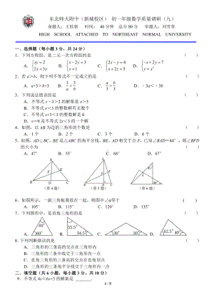 吉林省长春市 东北师大附 (新城校区)2021-2022学年七年级下学期数学质量调研(九) .pdf